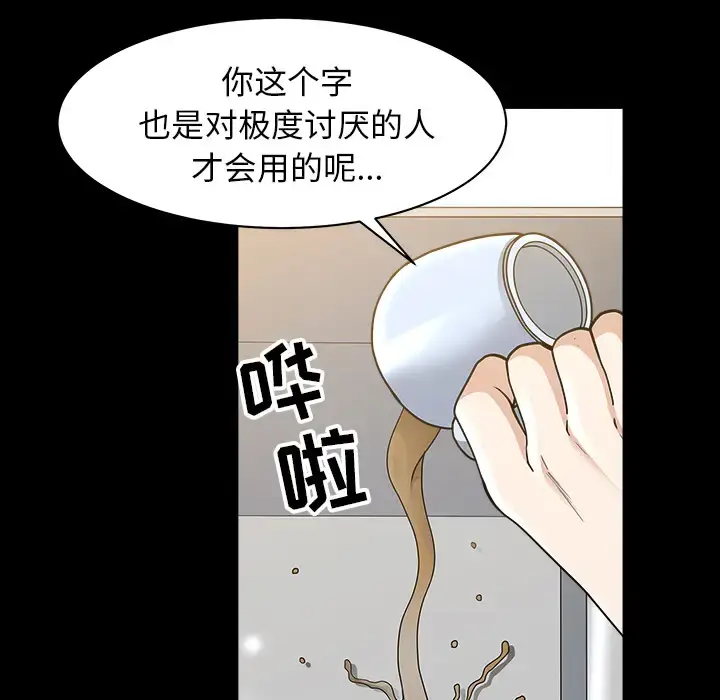 漫画《邻居》第44话第66张图