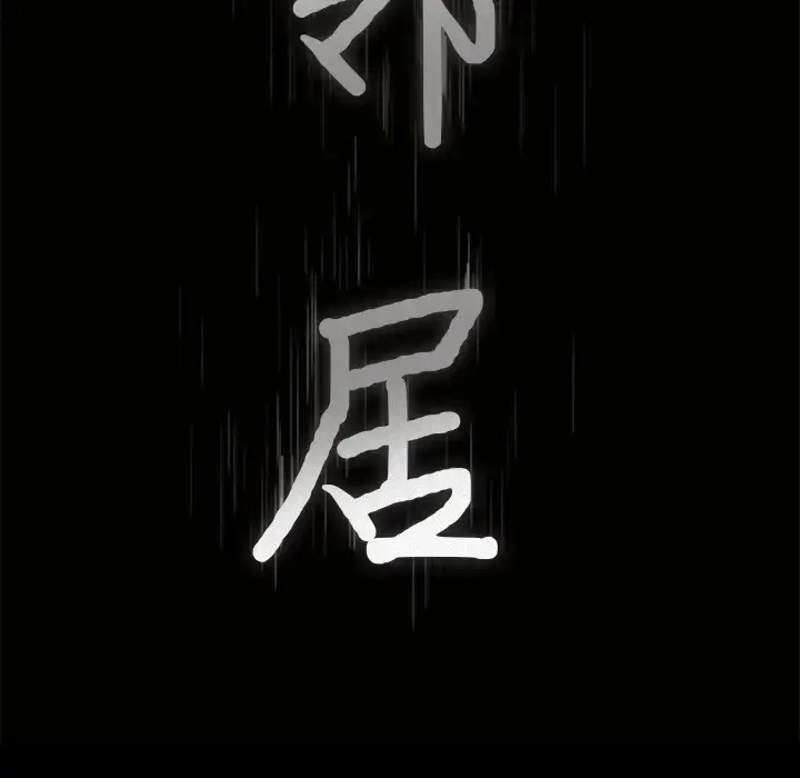 漫画《邻居》第44话第7张图