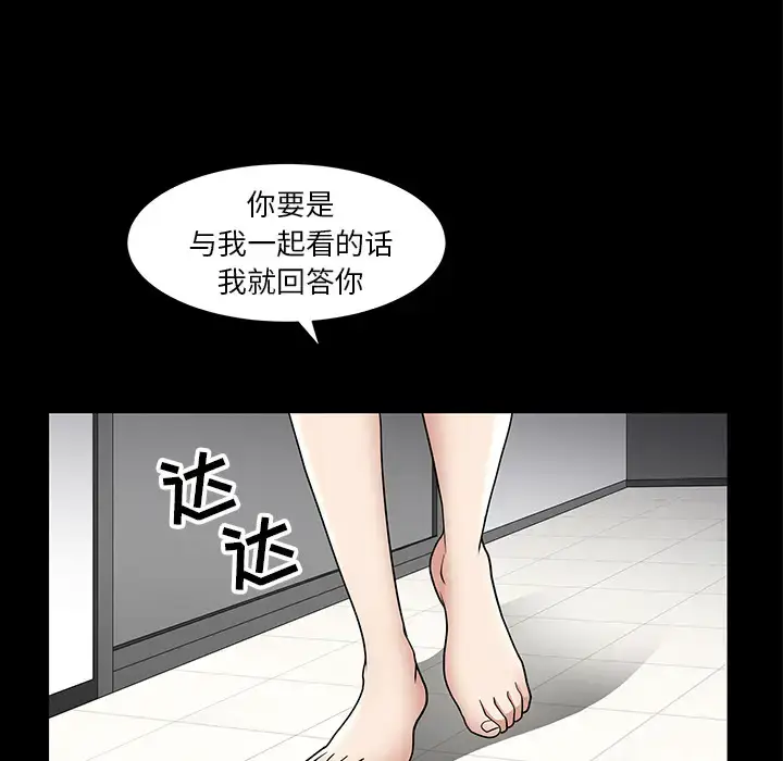 漫画《邻居》第44话第97张图