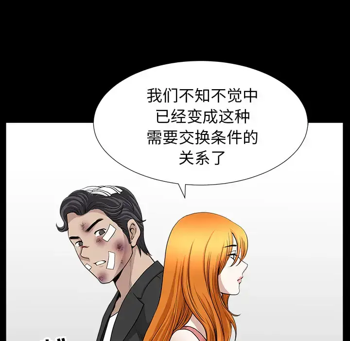 漫画《邻居》第44话第99张图