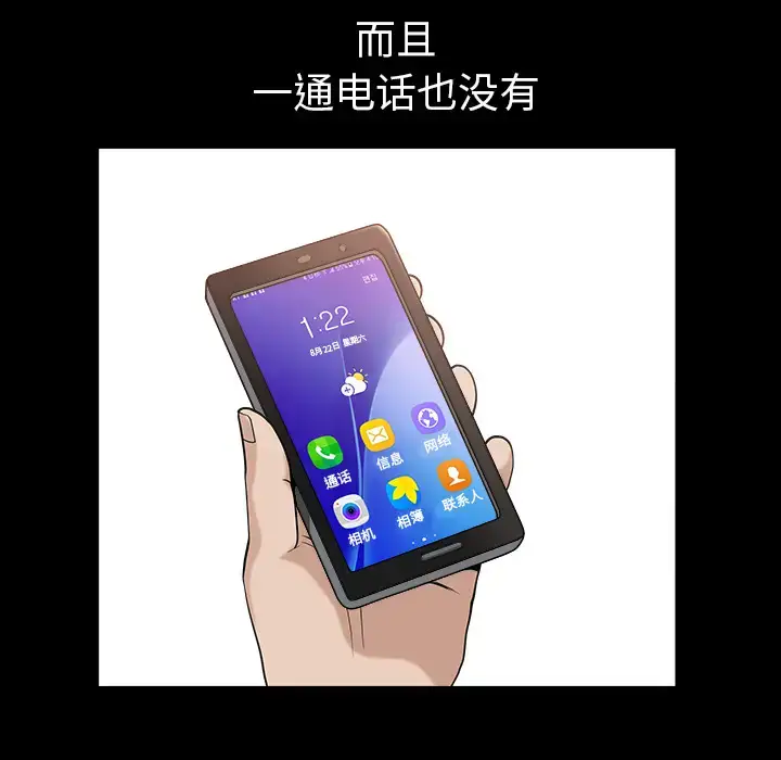 漫画《邻居》第24话第100张图