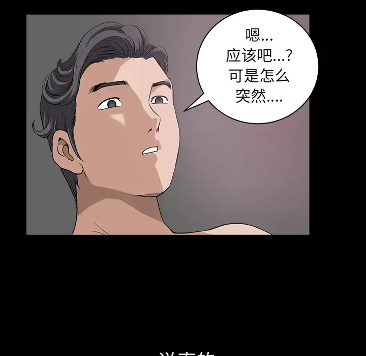 漫画《邻居》第24话第47张图