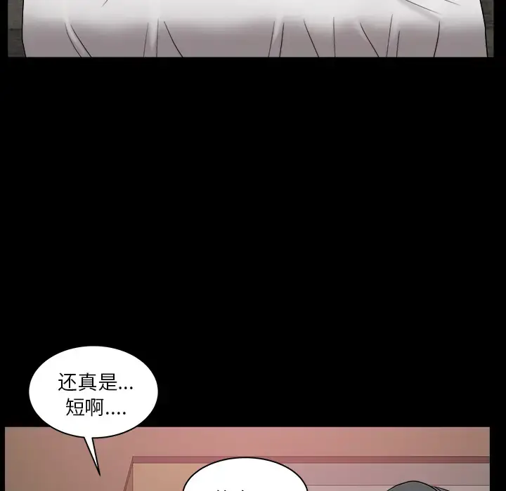 漫画《邻居》第24话第51张图