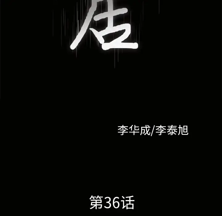 漫画《邻居》第36话第10张图