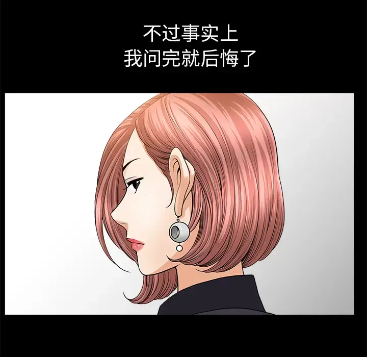 漫画《邻居》第36话第27张图