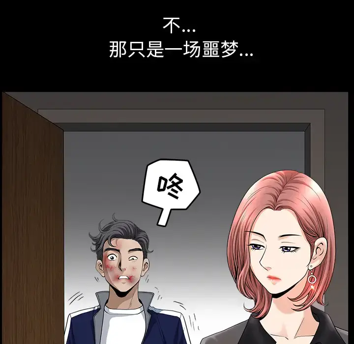 漫画《邻居》第36话第61张图