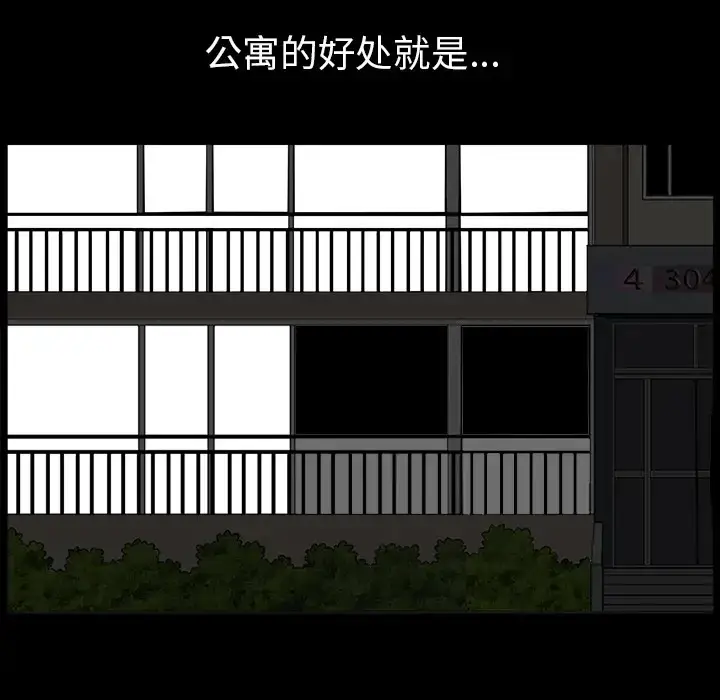 漫画《邻居》第36话第96张图