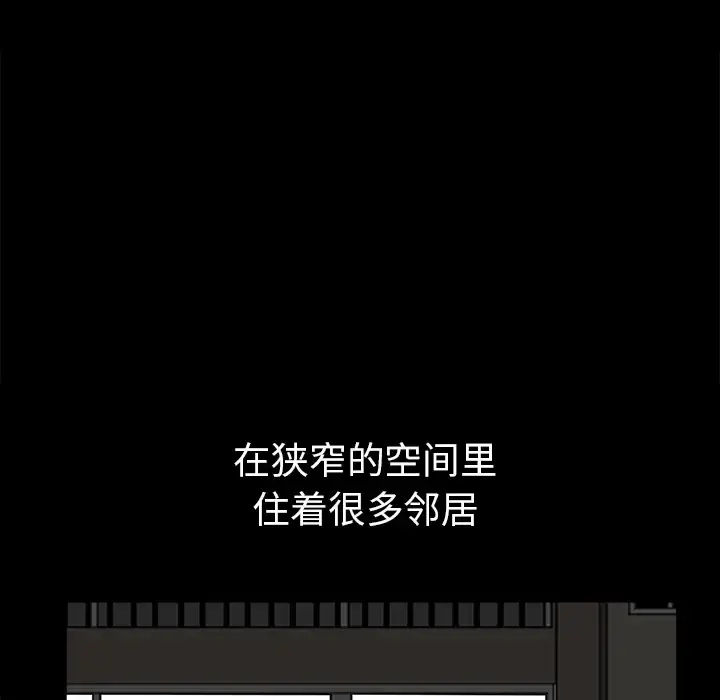 漫画《邻居》第36话第97张图