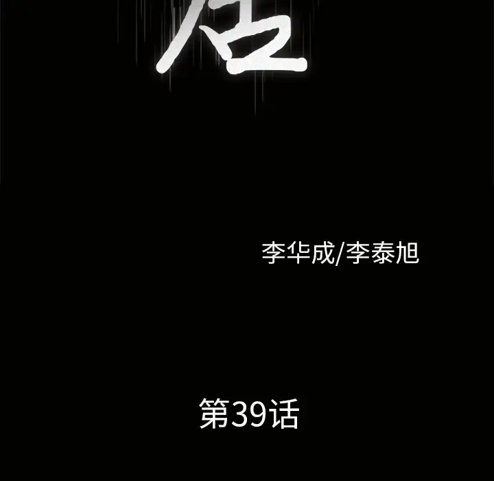 漫画《邻居》第39话第10张图