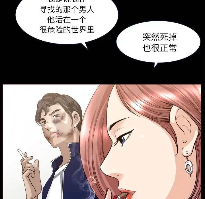 漫画《邻居》第39话第71张图