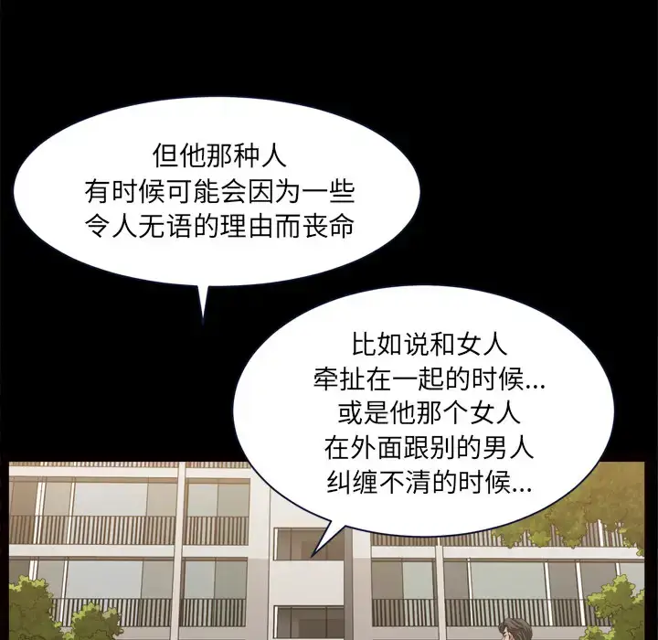 漫画《邻居》第39话第75张图