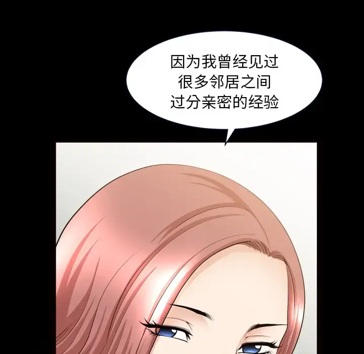 漫画《邻居》第39话第82张图