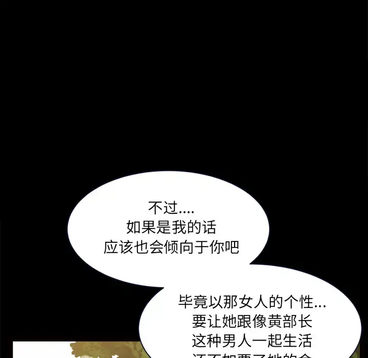 漫画《邻居》第39话第87张图