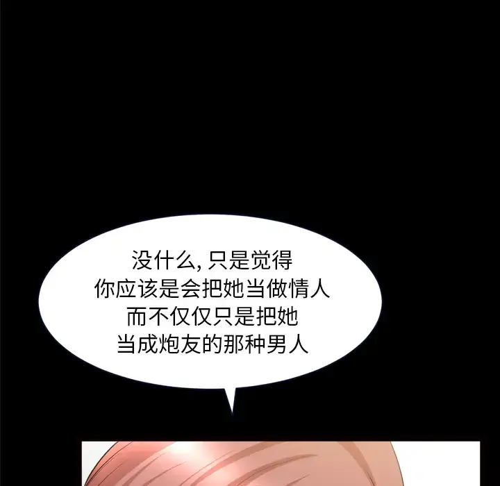 漫画《邻居》第39话第91张图