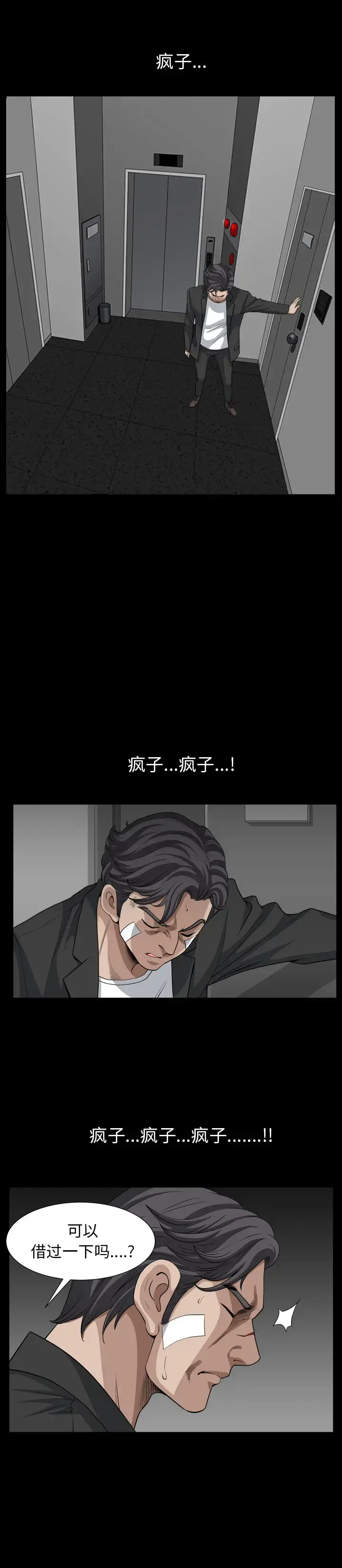 漫画《邻居》第51话第22张图