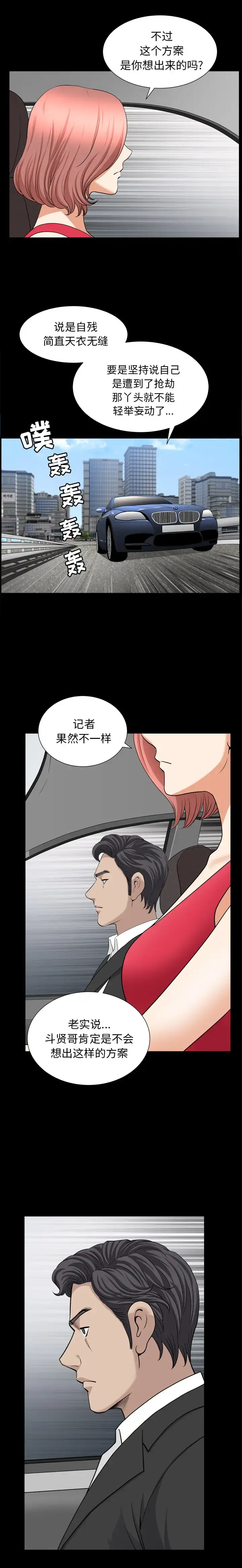 漫画《邻居》第53章第10张图