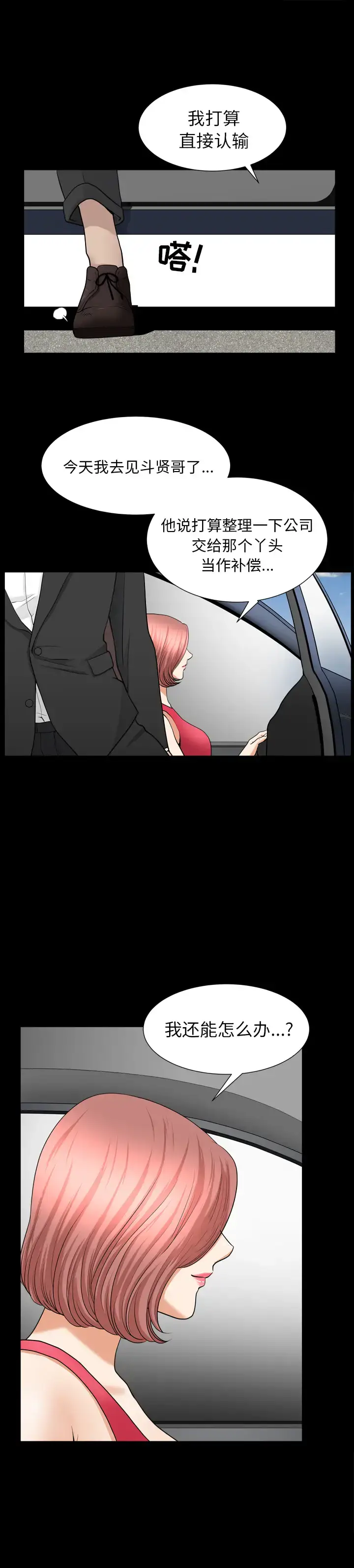 漫画《邻居》第53章第12张图
