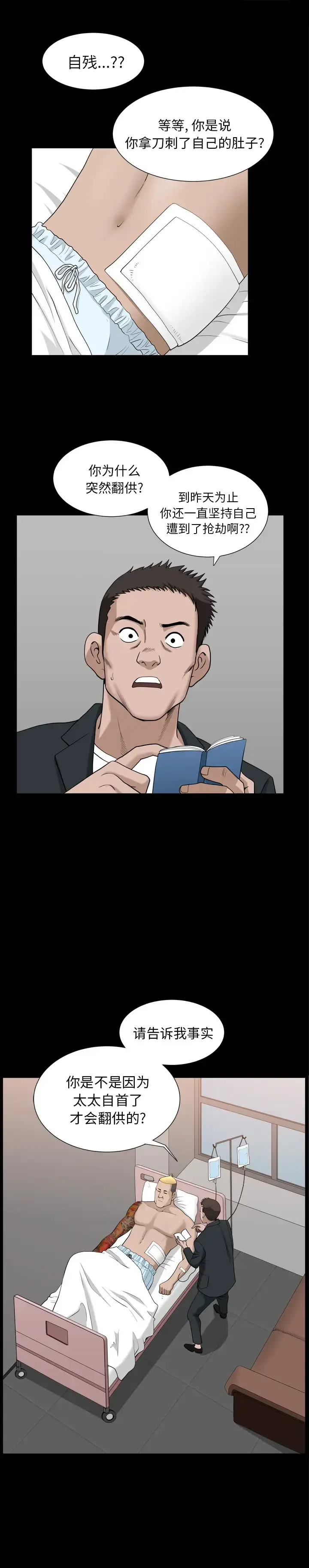漫画《邻居》第53章第3张图