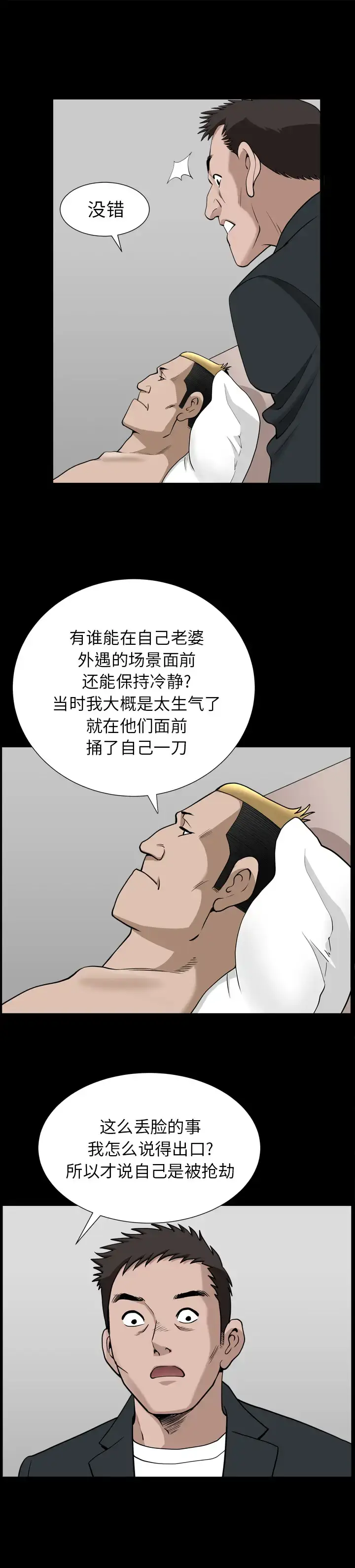 漫画《邻居》第53章第4张图