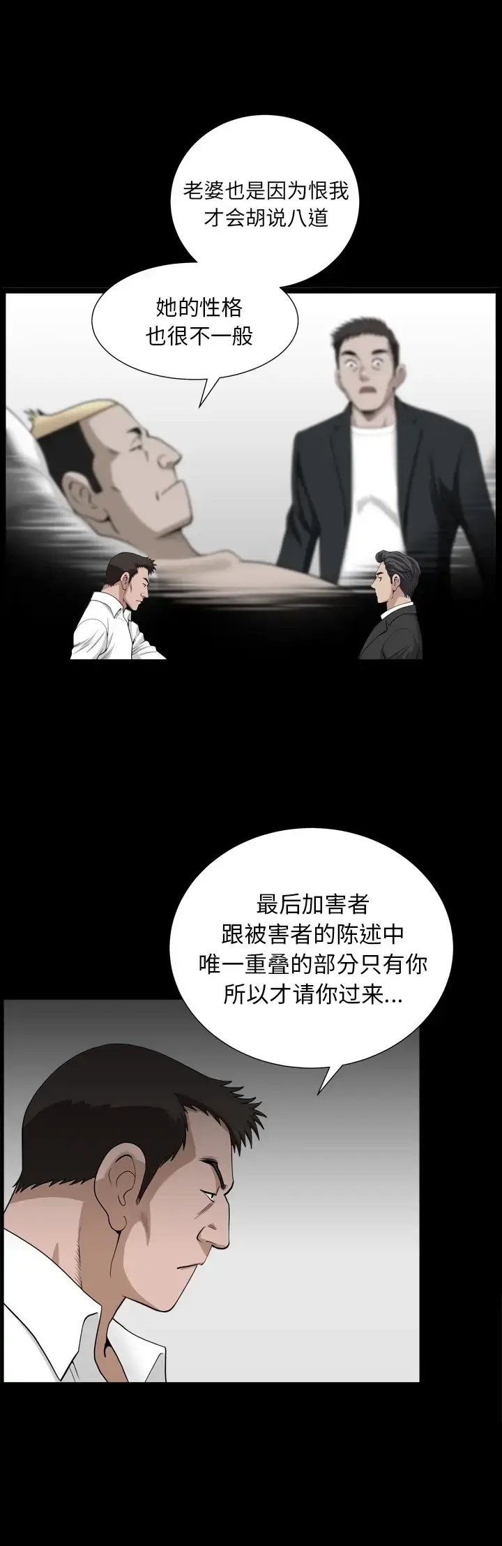 漫画《邻居》第53章第5张图