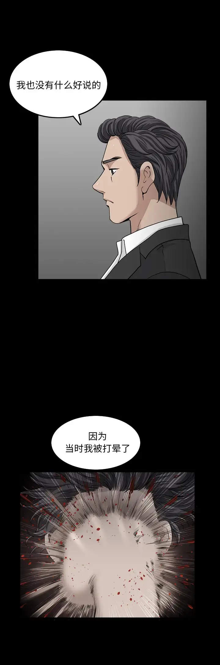 漫画《邻居》第53章第6张图