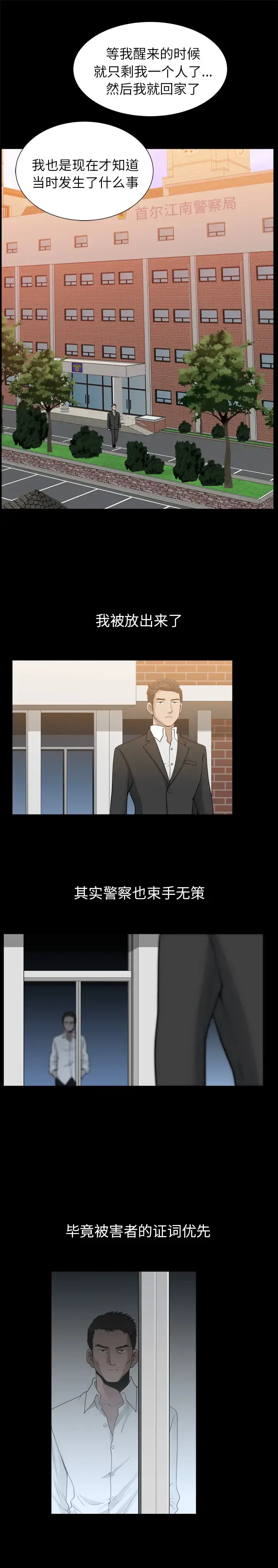 漫画《邻居》第53章第7张图