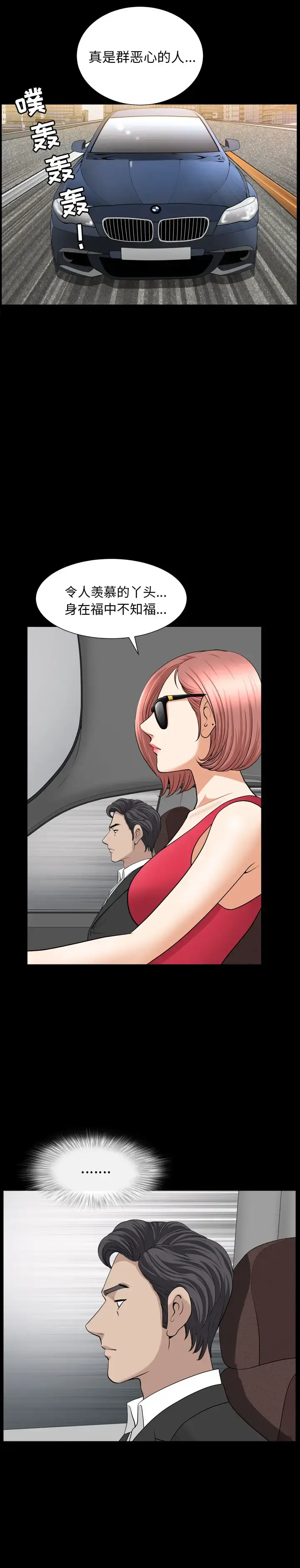 漫画《邻居》第53章第9张图