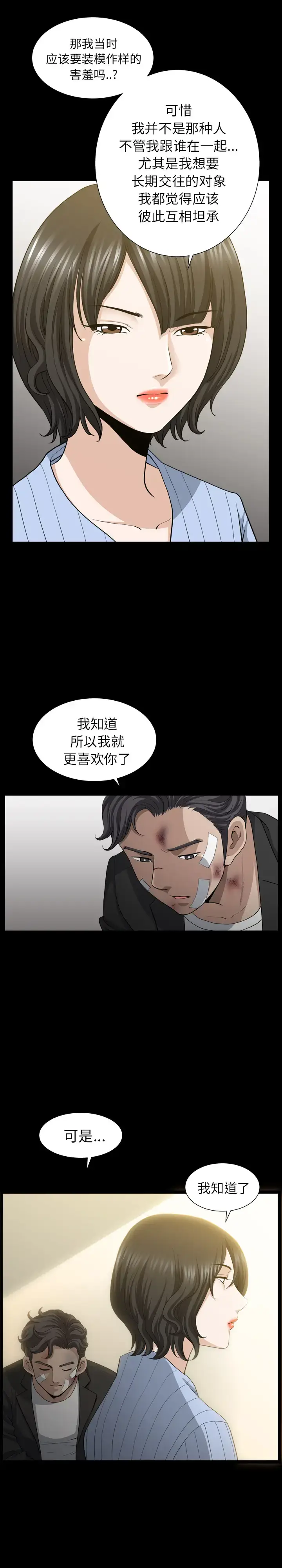 漫画《邻居》第50话第11张图