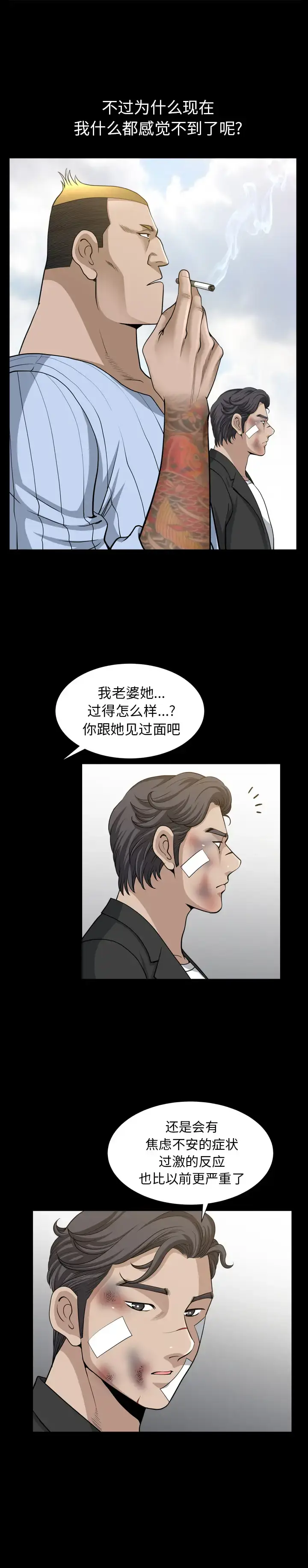 漫画《邻居》第50话第21张图