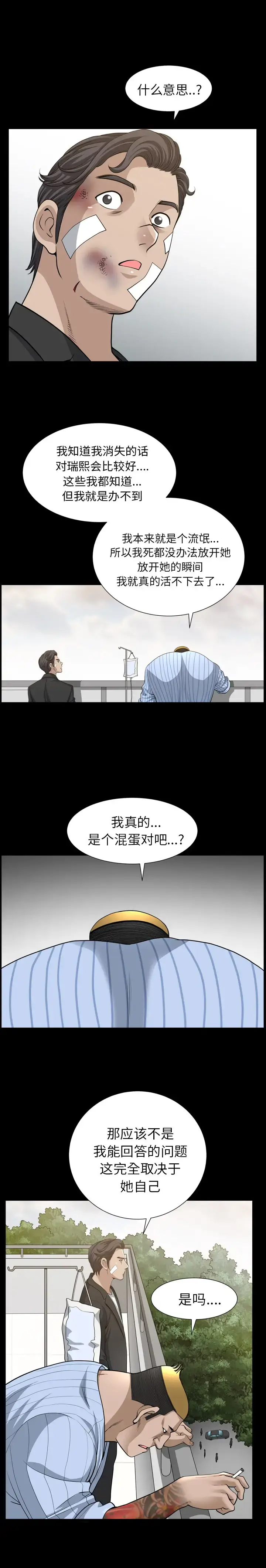 漫画《邻居》第50话第23张图