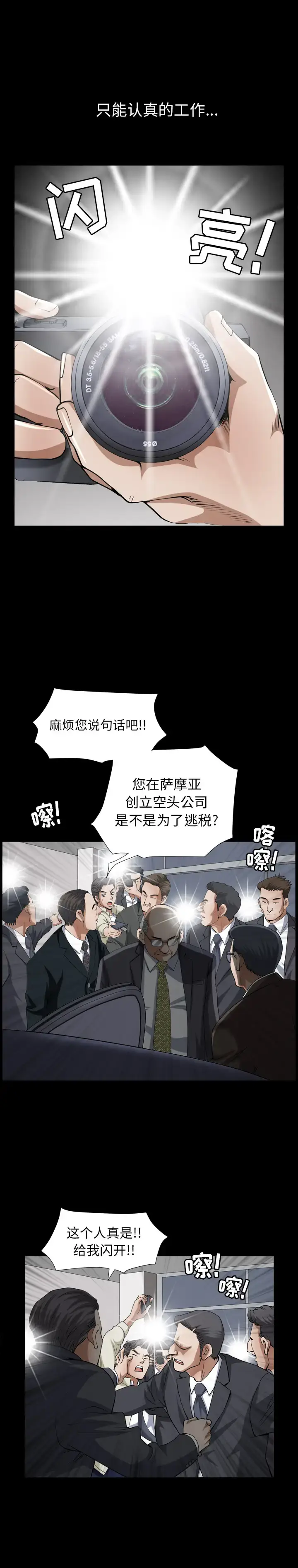 漫画《邻居》第55章第14张图