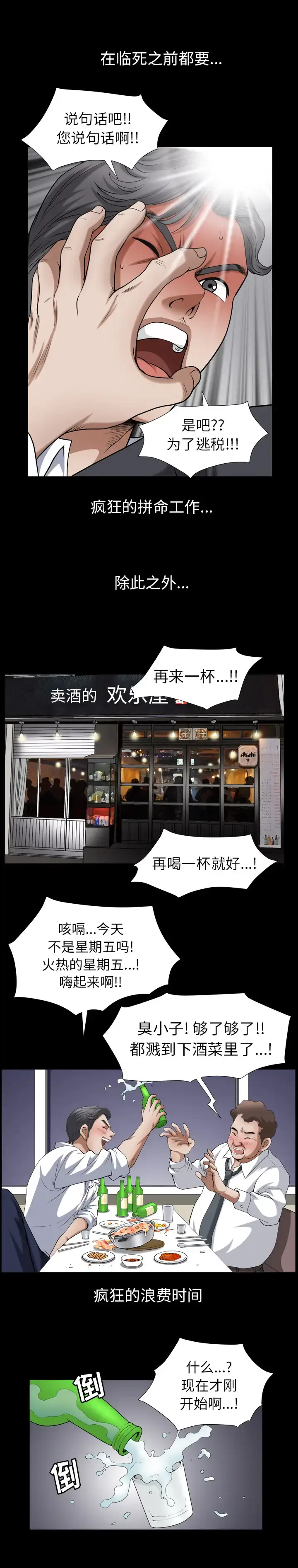 漫画《邻居》第55章第15张图