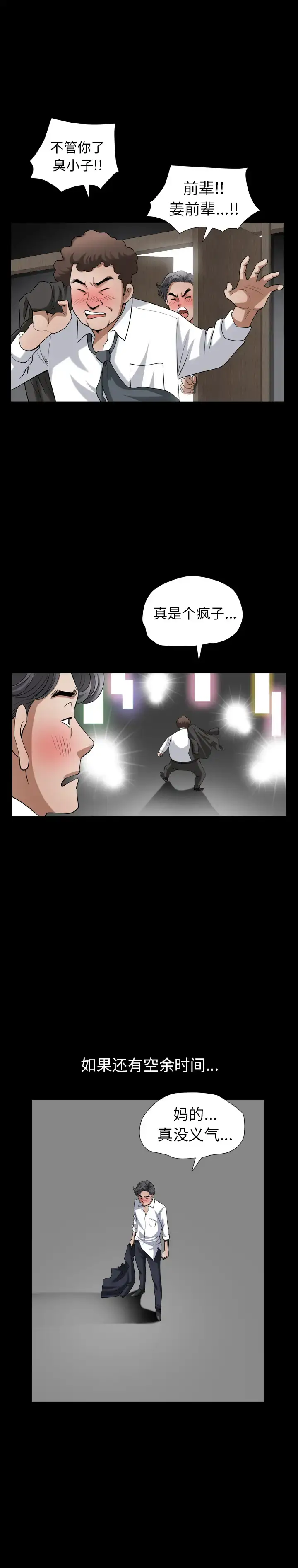 漫画《邻居》第55章第16张图