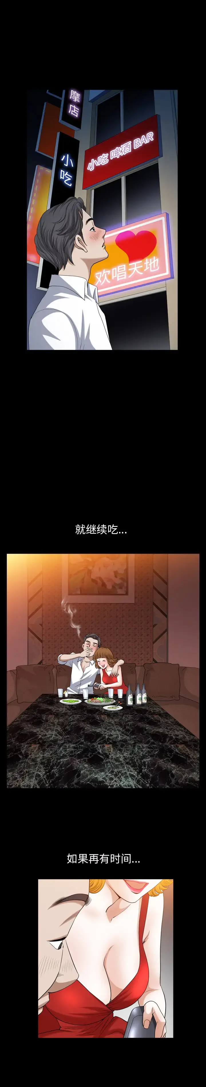 漫画《邻居》第55章第17张图