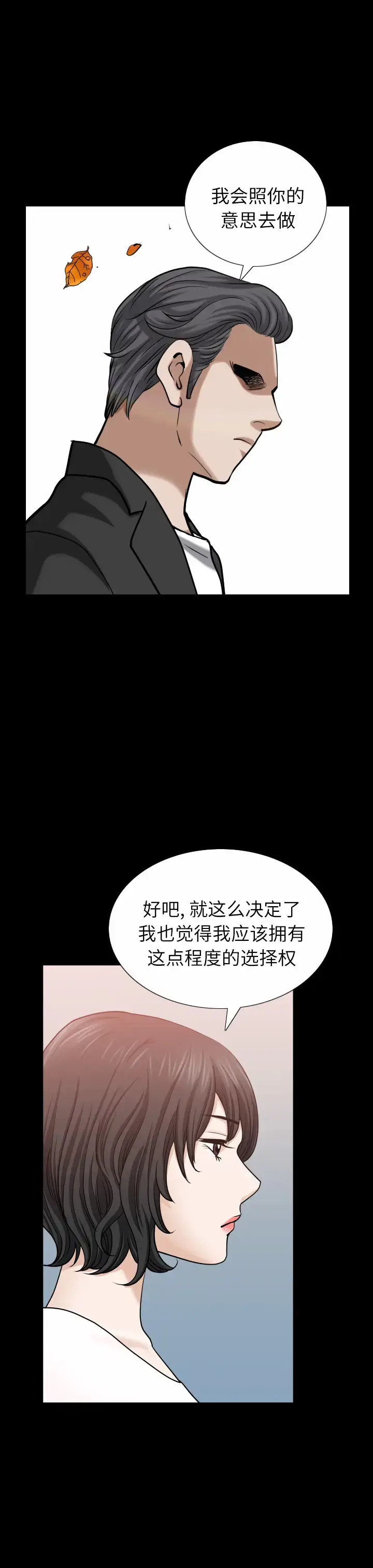 漫画《邻居》第55章第3张图