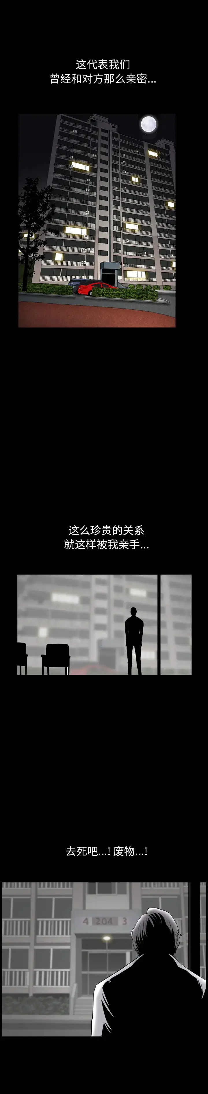 漫画《邻居》第55章第9张图