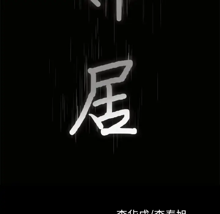 漫画《邻居》第48话第10张图