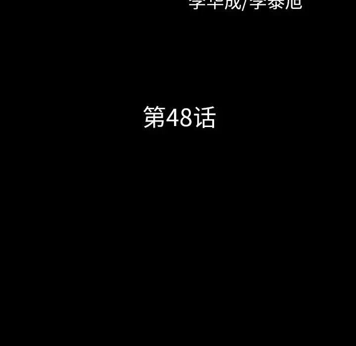 漫画《邻居》第48话第11张图