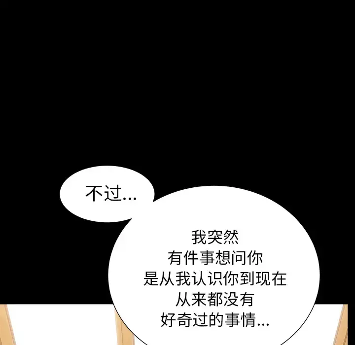 漫画《邻居》第48话第62张图