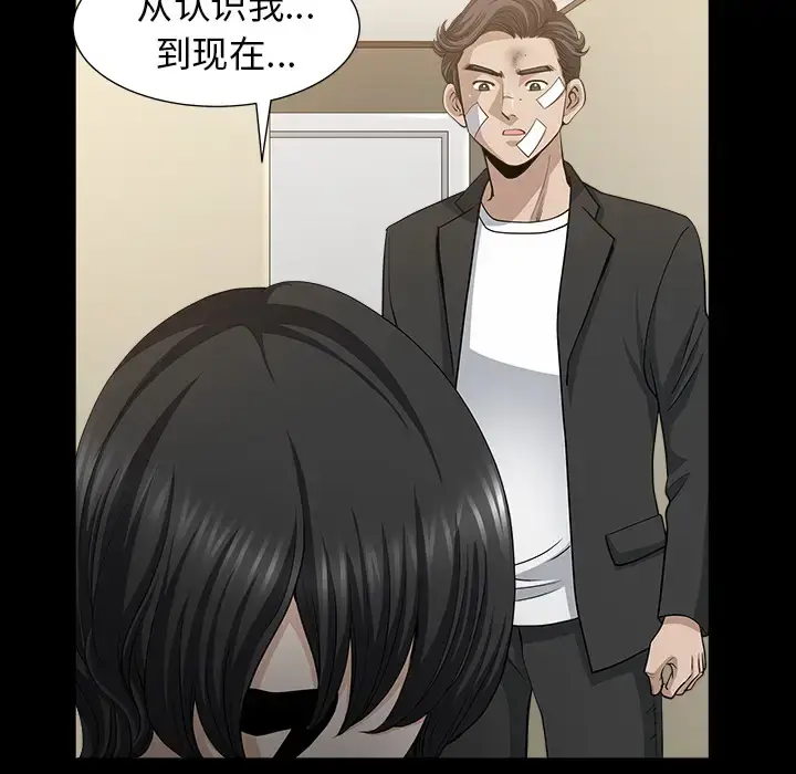 漫画《邻居》第48话第69张图