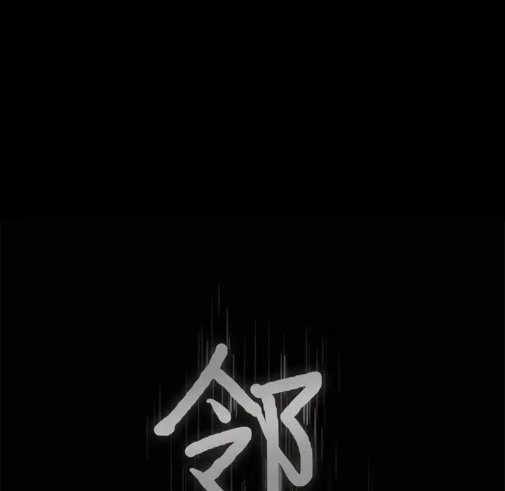 漫画《邻居》第48话第9张图