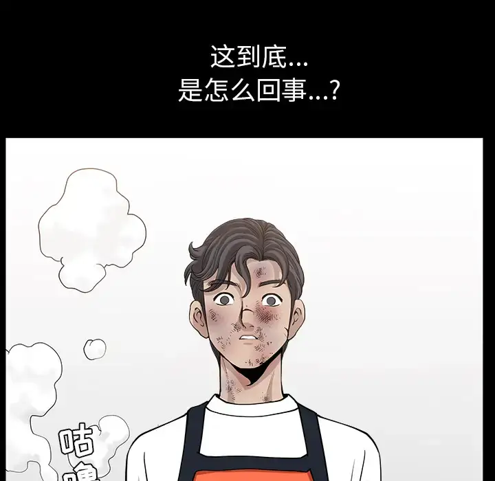 漫画《邻居》第38话第110张图