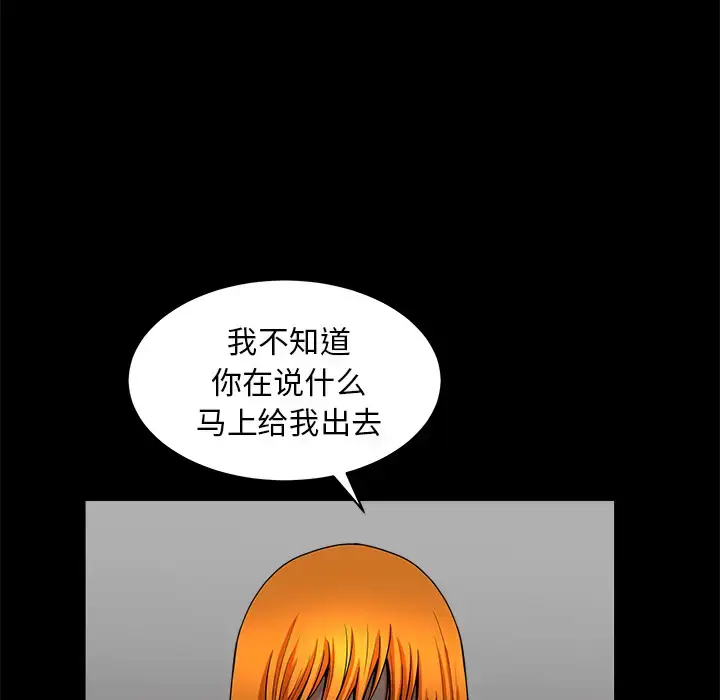 漫画《邻居》第38话第30张图