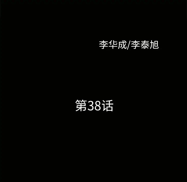 漫画《邻居》第38话第9张图