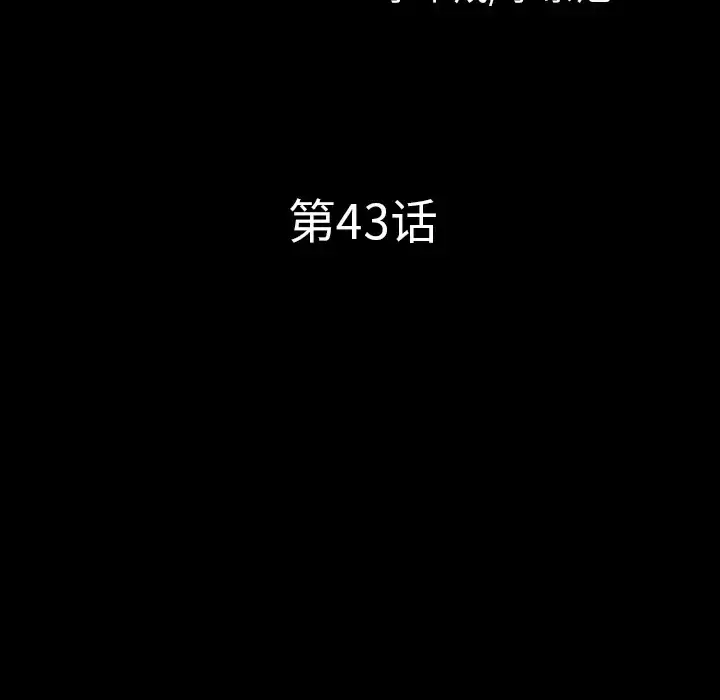漫画《邻居》第43话第10张图