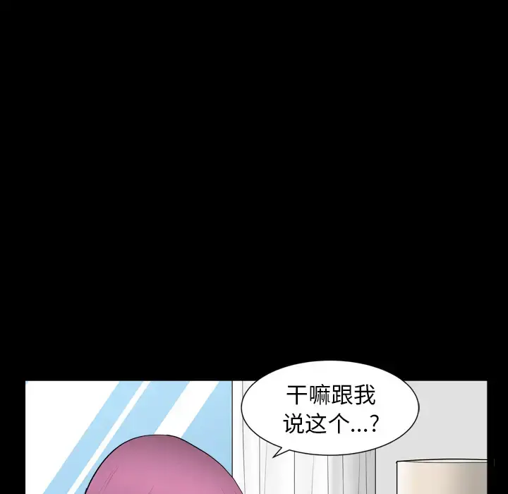 漫画《邻居》第43话第18张图