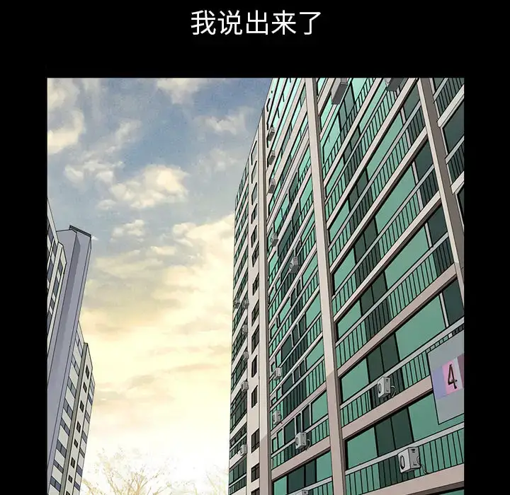漫画《邻居》第43话第24张图