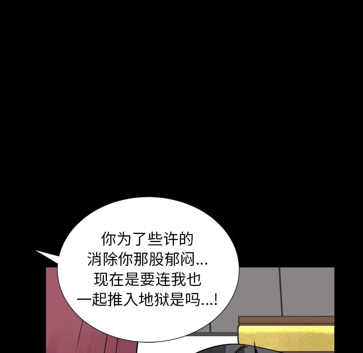 漫画《邻居》第43话第79张图