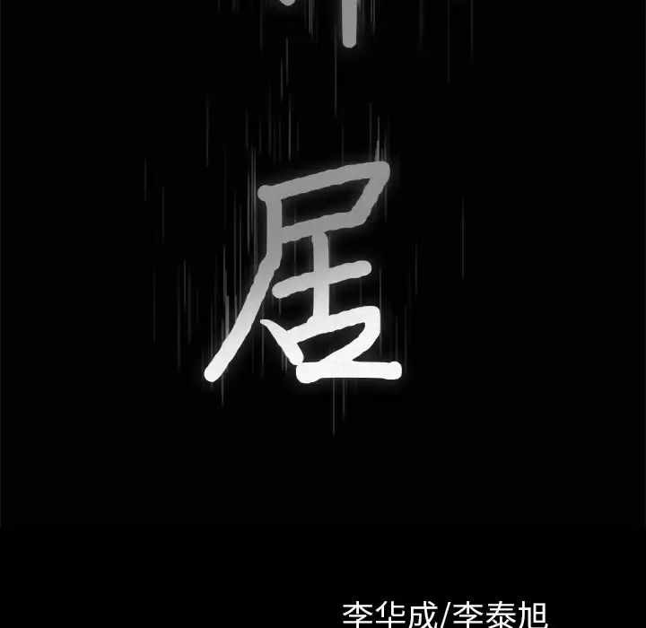 漫画《邻居》第43话第9张图