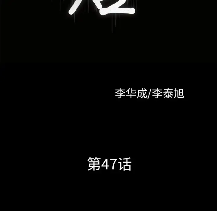 漫画《邻居》第47话第10张图
